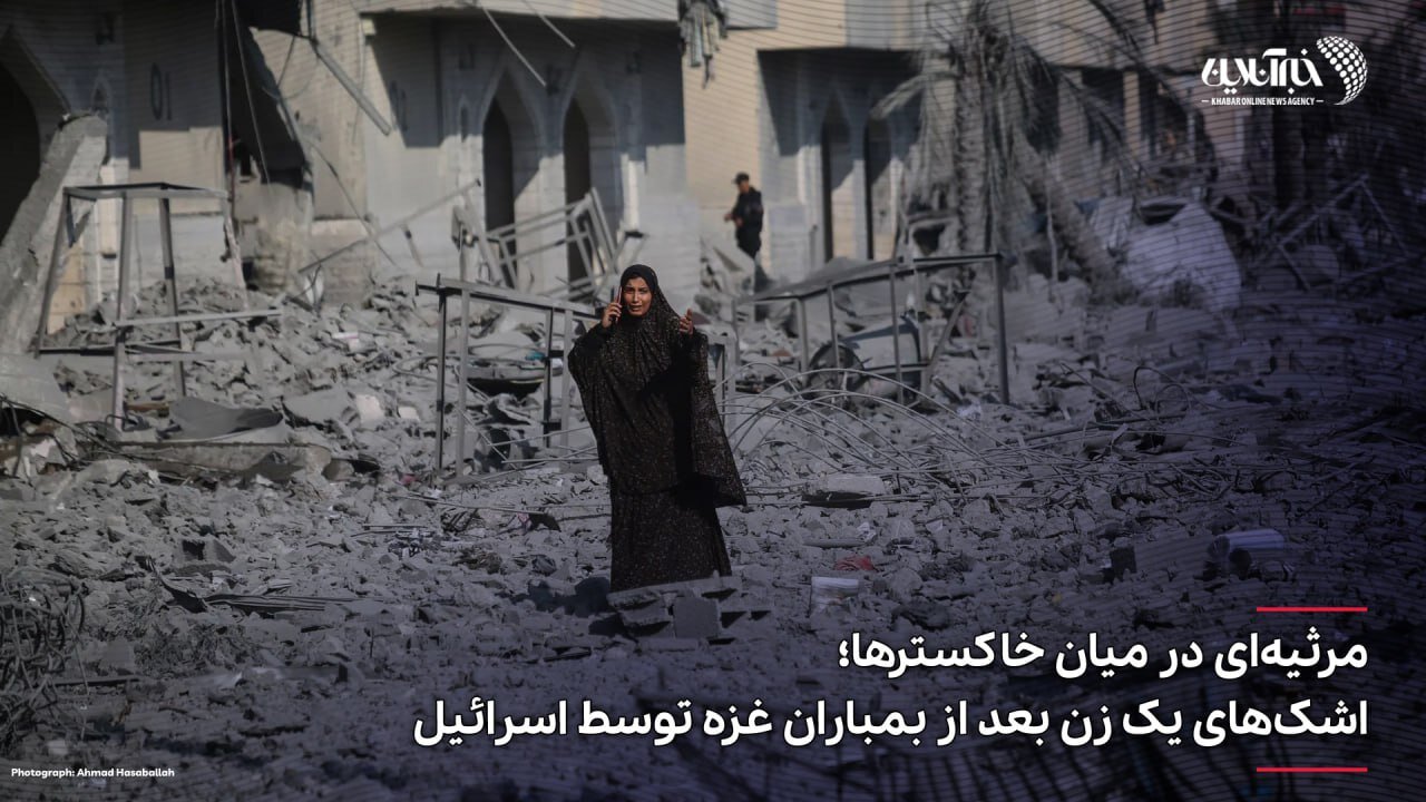 عکس | مرثیه‌ای در میان خاکسترها؛ اشک‌های یک زن بعد از بمباران غزه توسط اسرائیل