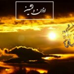 ببینید | واکنش جالب یک کودک به پخش صدای اذان