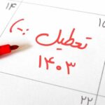 اینفوگرافیک | مناسبت های تعطیل در سال ۱۴۰۳/ کدام روز هفته بیشترین تعطیلی را دارد؟