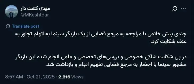 توییت مهدی کشت دار درباره تجاوز پژمان جمشیدی به هنرجوی خود