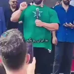ویدیو | هادی چوپان: هیچ‌وقت بدِ ایران را نگویید