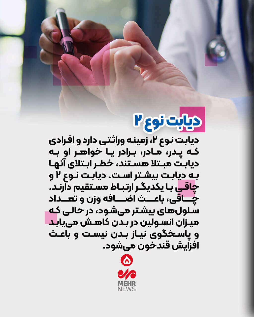 مراقب «مرض قند» باشید! مراقب «مرض قند» باشید!