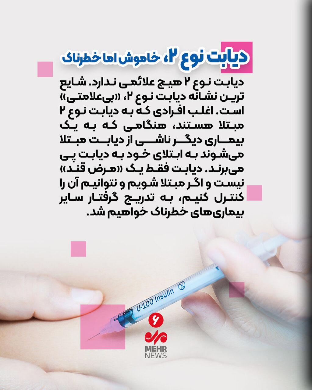 مراقب «مرض قند» باشید! مراقب «مرض قند» باشید!