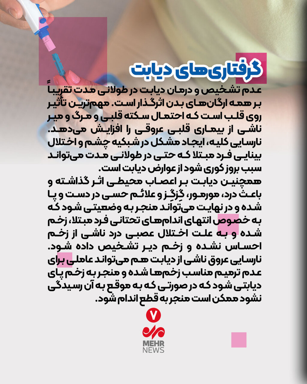 مراقب «مرض قند» باشید! مراقب «مرض قند» باشید!