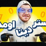 با میس دیتا، انسان ربات نمای ایرانی آشنا شوید! | تک‌تاک