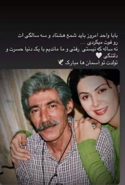 عکس | استوری غمانگیز لاله اسکندری در سالروز تولد پدرش عکس | استوری غمانگیز لاله اسکندری در سالروز تولد پدرش