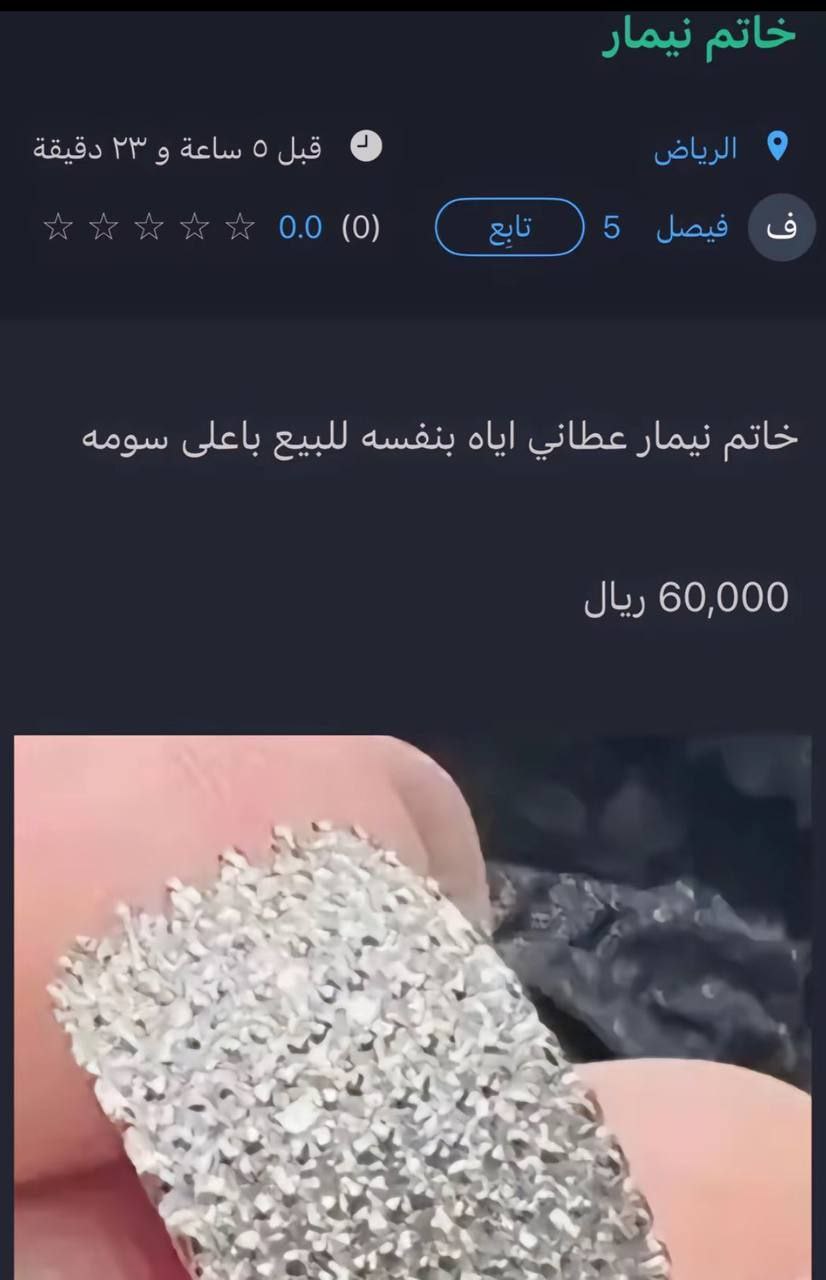 ویدیو | دزدی انگشتر نیمار از انگشتش و فروش آن در سایت + قیمت انگشتر photo_2024-11-07_15-33-12