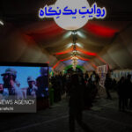نمایشگاه‌« روایتِ یک نگاه؛ ایرانِ پیشرو» در مشهد