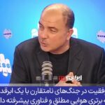 ببینید | حیرت تحلیلگر تونسی از قدرت ایران