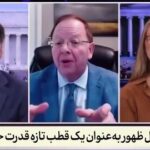 ببینید |  استاد علوم سیاسی دانشگاه شیکاگو: آمریکا و اسرائیل، ایران را به یک ابرقدرت تبدیل کرده‌اند