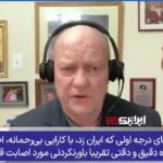 ببینید |  اعتراف سرهنگ آمریکایی به توان نظامی ایران