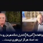 ببینید | افسر سابق MI6 انگلیس: آمریکا با محاصره‌ قرار بود ایران را متوقف کند اما نتیجه‌اش برعکس شد!