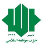 دبیر کل موتلفه: وحدت حول فرامین رهبری مسئولیتی شرعی و ملی به شمار می‌آید