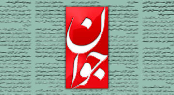 حمله روزنامه اصولگرا به تندروها:از جنگ طرفداری می کنید حال آنکه هیچ فن نظامی نمی دانید/ چرا به رهبری و مسئولان اعتماد ندارید؟/ توهم کشتن شمر را دارید! حمله روزنامه اصولگرا به تندروها:از جنگ طرفداری می کنید حال آنکه هیچ فن نظامی نمی دانید/ چرا به رهبری و مسئولان اعتماد ندارید؟/ توهم کشتن شمر را دارید!