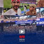 گفتگو با تماشاگران حاضر در بازی ایران و نیوزیلند