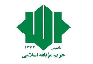دبیر کل موتلفه: وحدت حول فرامین رهبری مسئولیتی شرعی و ملی به شمار می‌آید