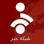 عکس | فوری؛ زیرنیوس شبکه خبر / توافق بین ایران و آمریکا امضا شد؟