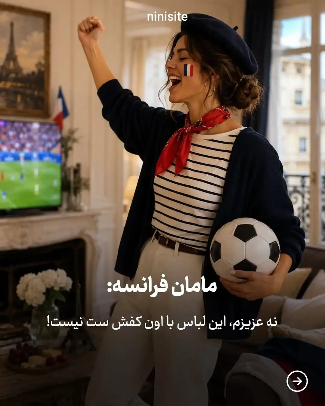 اگر تیمهای جام جهانی مادر بودند چه شکلی میشدند؟ اگر تیمهای جام جهانی مادر بودند چه شکلی میشدند؟