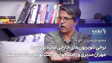 ببینید | ماجرای پیشنهاد تلویزیونهای خارجی به مهران مدیری و رامبد جوان برای تولید برنامه ببینید | ماجرای پیشنهاد تلویزیونهای خارجی به مهران مدیری و رامبد جوان برای تولید برنامه