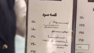 عکس | منویی که با شما حرف میزند؛ از استغفرالله تا ۶۰ هزار تومان برای «هیچی نمیخواهم»! عکس | منویی که با شما حرف میزند؛ از استغفرالله تا ۶۰ هزار تومان برای «هیچی نمیخواهم»!