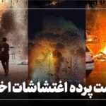 پشت پرده اغتشاشات اخیر