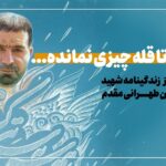 دیگر تا قله چیزی نمانده… برگرفته از زندگینامه شهید حاج حسن طهرانی مقدم