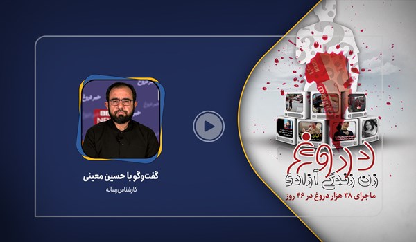 فیلم| چوب حراج دشمنان ایران به بزرگترین سرمایه رسانه های ضد انقلاب فیلم| چوب حراج دشمنان ایران به بزرگترین سرمایه رسانه های ضد انقلاب