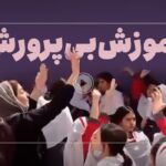 فیلم| مراقب بچه‌ها باشید؛ حتی در مدرسه!