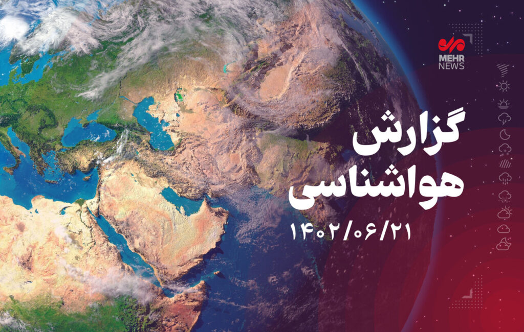 هشدار سطح نارنجی در نیمه شمالی کشور
