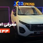 معرفی ام وی ام x33 کراس