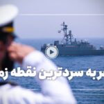 فیلم| پرچم ایران در قطب جنوب برافراشته می‌شود
