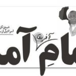 مقاومت؛ ترجیع‌بند استقبال‌کنندگان از امام آفریقا