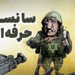 فیلم| رسانه‌های جهان غرب چطور مردم فلسطین را سانسور می‌کنند