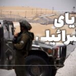 فیلم| برنامه صهیونیست‌ها برای کوچاندن دوباره مردم فلسطین