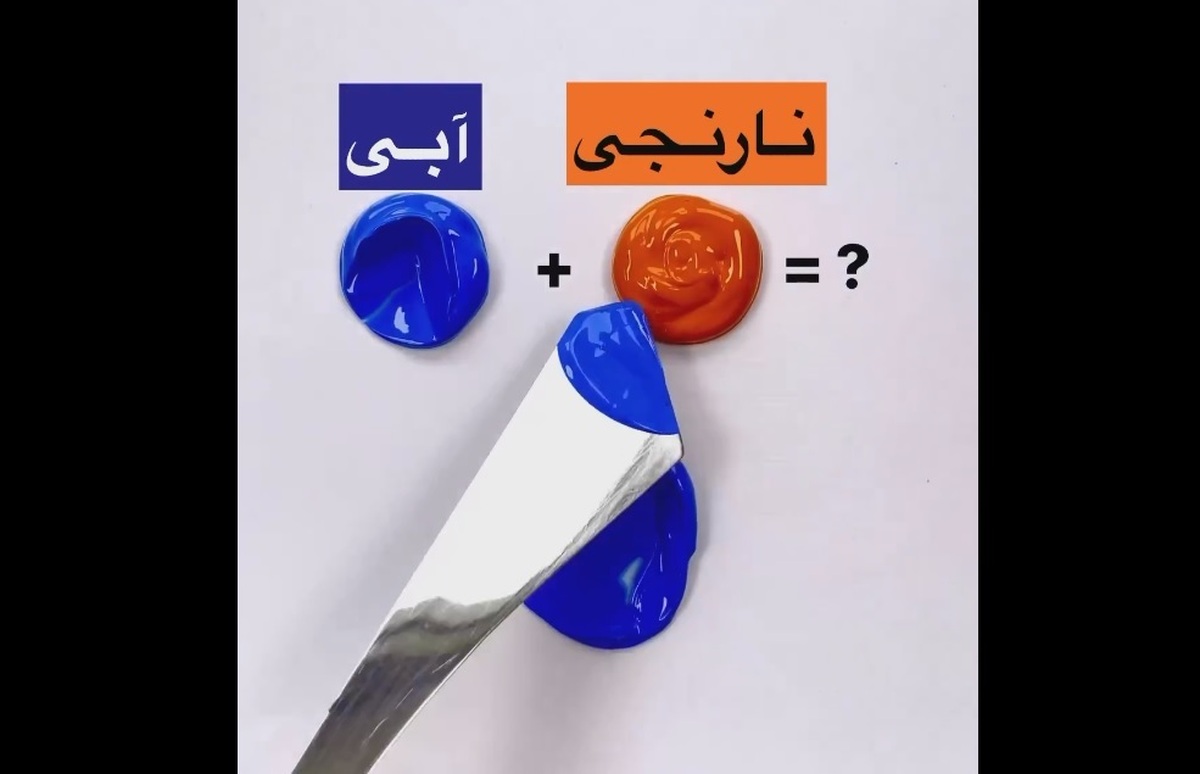 ترکیب رنگ هایی که نمی دانستید (فیلم)