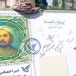 تمبر حافظ ، سفیر فرهنگی ایران در جهان (فیلم)