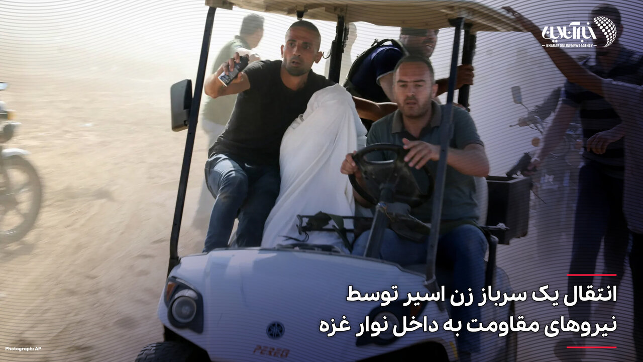 عکس | چادرپیچ کردن یک اسیر نظامی زن توسط نیروهای مقاومت در حین انتقال به نوار غزه