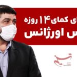 روایتی از ماجرای ورود ویروس کرونا به کشور