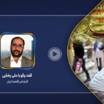 فیلم| مدیریت بازار ارز ایران با وجود اتفاقات اخیر منطقه