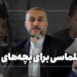 فیلم| دیپلماسی فعال ایران برای حمایت از مردم غزه