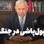 فیلم| چرا اسرائیل برای رسانه‌های فارسی هزینه می‌کند