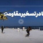 فیلم| صاحب کشتی توقیف‌شده توسط یمنی‌ها کیست