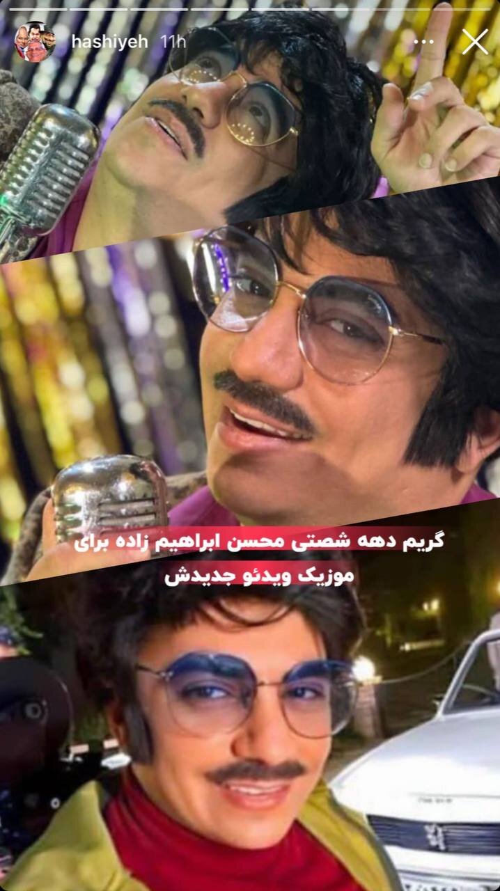 عکس | تیپ دهه شصتی محسن ابراهیم‌زاده با سبیل و پشت مو