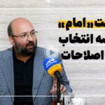 فیلم| جواد امام: روایت قوچانی و کرباسچی از ماجرای انتخاب آذر منصوری کذب است
