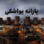 فیلم| ایران ۲ برابر درآمد نفتش را خرج چه می‌کند؟