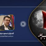 فیلم| علم نجوم درباره شب چله چه می‌گوید؟