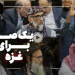 فیلم| جزئیات همایش بین‌المللی فلسطین در تهران از زبان مدیرکل وزارت خارجه