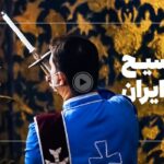 فیلم| تاریخچه زندگی مسیحیان در ایران از دوران باستان تا امروز