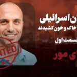 خلبانان اسرائیلی که غزه را به خاک و خون کشیدند (فیلم)