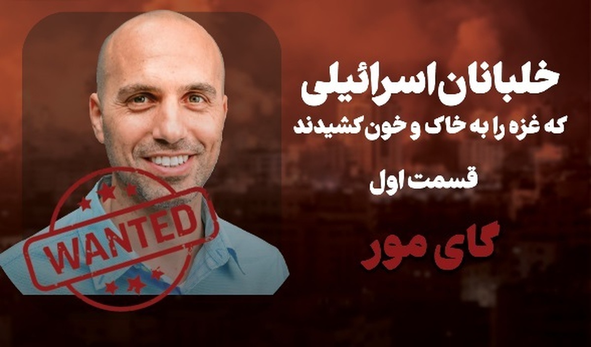 خلبانان اسرائیلی که غزه را به خاک و خون کشیدند (فیلم)